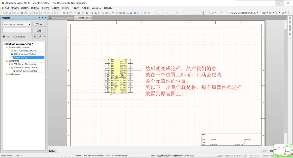 Altium Designer 17 绘制89C51开发板全程实战 第一部分： 原理图部分（三）_STC51原理图库绘制_05